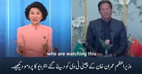 Promo of PM Imran Khan's exclusive interview to Chinese Tv
