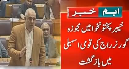 Proposed governor's rule in KP echoed in National Assembly