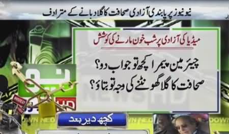 Protest All Over Pakistan Against The Banning of Neo Tv
