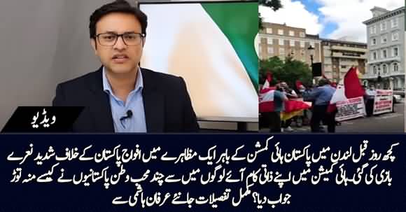 Protest Held Outside Pakistani High Commission in London Against Institutions? Details By Irfan Hashmi