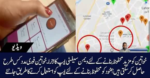 PSCA Launches Women Safety App, Watch Details About How Women Can Get Most Benefit From It?
