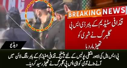 PSL shifted to Lahore: DSP Gulberg slaps a civilian outside Gaddafi Stadium