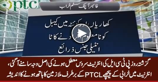 PTCL's Fired Employees May Be Behind PTCL's Service Interruption Yesterday