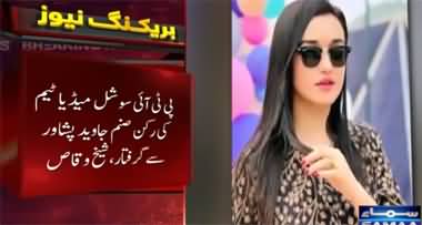 PTI activist Sanam Javed arrested from Peshawar