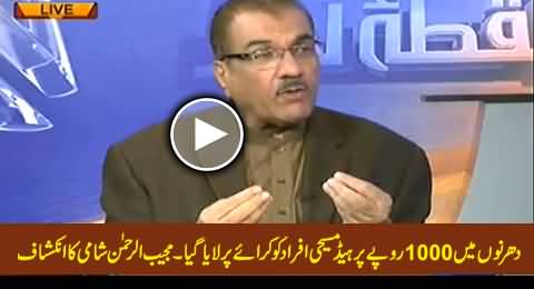 PTI and PAT Hired Christians For Sit-ins @ 1000 Rs Per Head - Mujeeb ur Rehman Shami