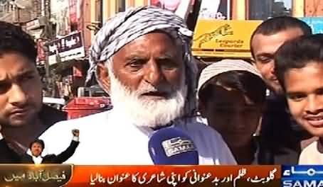 PTI Baba Ji Singing Revolutionary Poem Against Gullu Butts of PMLN