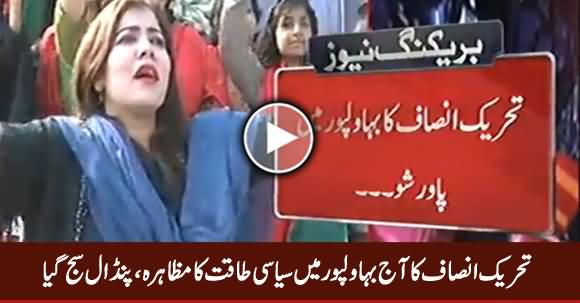 PTI Bahawalpur Mein Siasi Taqat Dikhane Ke Liye Tayyar, Pandaal Saj Gaya