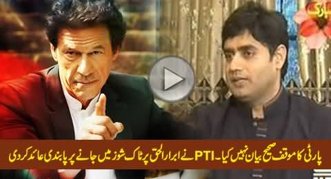 PTI Banned Abrar-ul-Haq From Appearing in Political Talk Shows