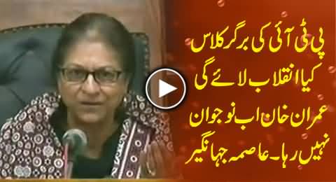 PTI Burger Class Cannot Change Pakistan, Imran Khan is No More Young - Asma Jahangir
