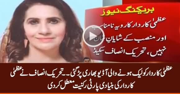 PTI Cancelled Basic Party Membership of MPA Uzma Kardar