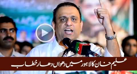 PTI Candidate Aleem Khan Blasting Speech in Lahore – 2nd September 2015