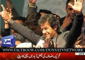 PTI Candidate Khurram Shehzad Won in PP-72 Faisalabad By-Elections, obtaining 23972 Votes