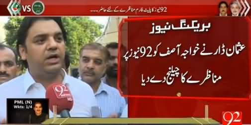 PTI Candidate Usman Dar's Open Challenge to Khawaja Asif For NA-110