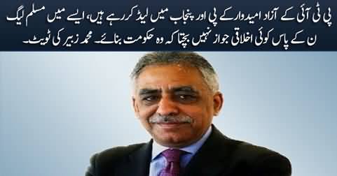 PTI candidates are leading in KP & Punjab, there is no moral authority for PMLN to rule - Muhammad Zubair's tweet