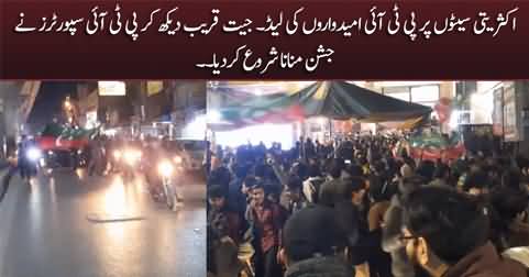 PTI candidates' lead on majority seats, PTI workers started celebrations
