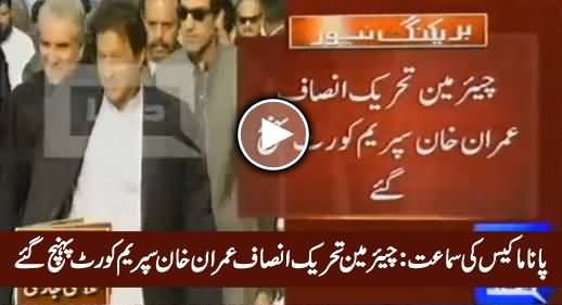 PTI Chairmain Imran Khan Arrives in Supreme Court For Panama Case Hearing