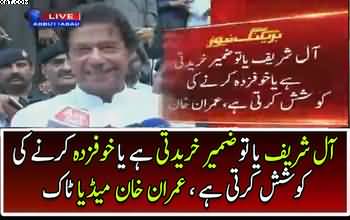 PTI Chairman Imran Khan Media Talk in Abbottabad - 31st May 2017