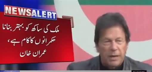 PTI Chairman Imran Khan Press Conference - 5th January 2018