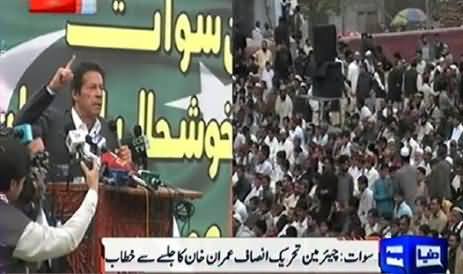 PTI Chairman Imran Khan Speech At Swat Jalsa - 20th April 2014