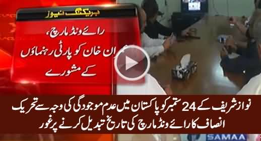 PTI Considering To Change Date of Raiwind March As PM Will Not Be in Pakistan on 24th September