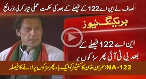 PTI Decides To Come on Roads with Azadi Container in Lahore After NA-122 Verdict