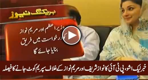 PTI Decides To Go To Supreme Court Against PM & Maryam Nawaz Over News Leaks Issue