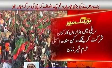 PTI Decides to Stage Rally in Karachi To Mobilize The People of Karachi