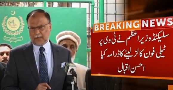PTI Deliberately Concealed 18 Accounts In Foreign Funding Case - Ahsan Iqbal Criticizes