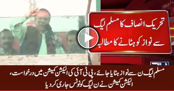 PTI Demands To Remove 