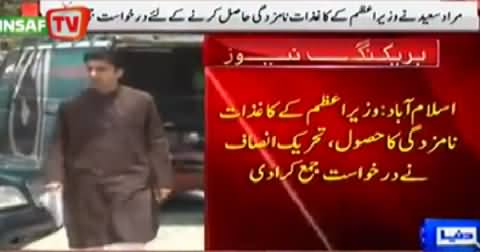 PTI Files Application in ECP to Get the Nomination Papers of Nawaz Sharif