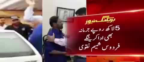 PTI Fine MPA Imran Ali Shah for beating up citizen
