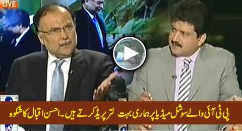 PTI Followers Social Media Par Bohat Littar Parade Karte Hain - Ahsan Iqbal