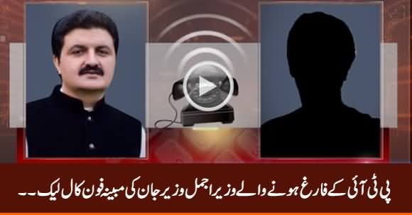 PTI Former Minister Ajmal Wazir Jan's Alleged Phone Call Leaked