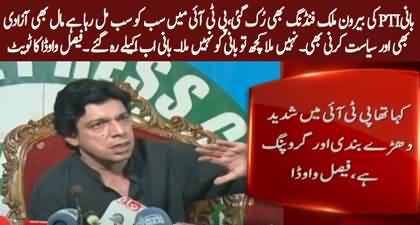 PTI founder's overseas funding has also stopped, he is now left alone - Faisal Vawda's tweet