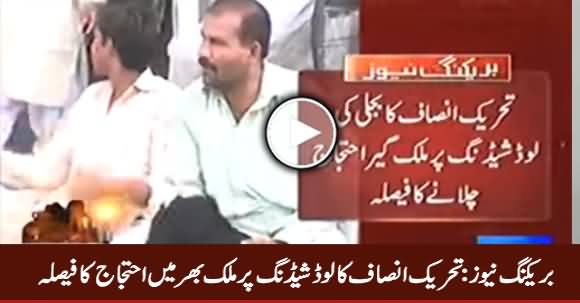 PTI Going To Start Countrywide Protest Against Load Shedding