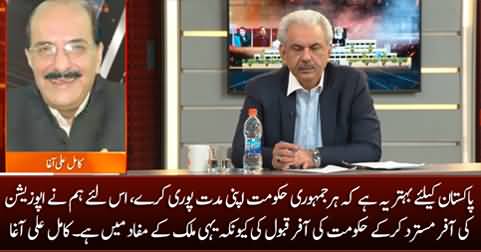 PTI government should complete its tenure, it is in the interest of Pakistan - Kamil Ali Agha (PMLQ)