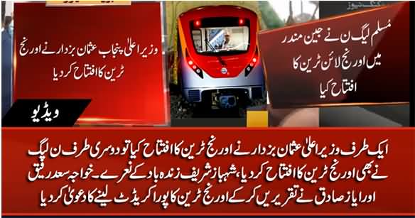 PTI Govt And PMLN Leaders Both Inaugurate Orange Line Train