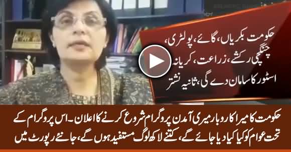PTI Govt Announced To Start 