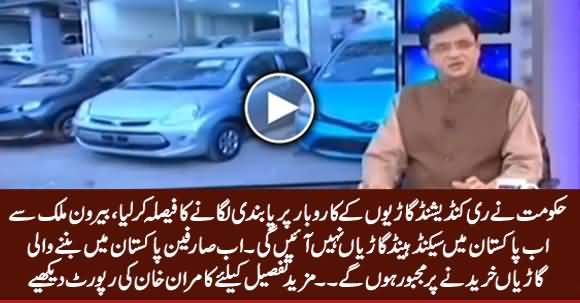 PTI Govt Decides to Ban Business of Reconditioned Vehicles - Kamran Khan Report