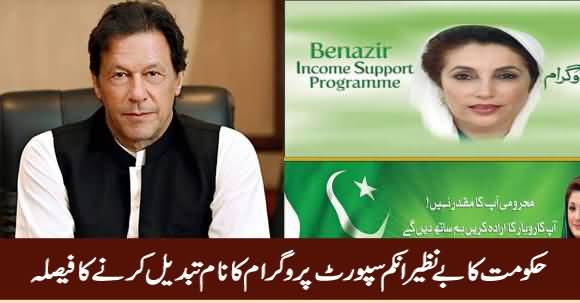 PTI Govt Decides To Change The Name of Benazir Income Support Program