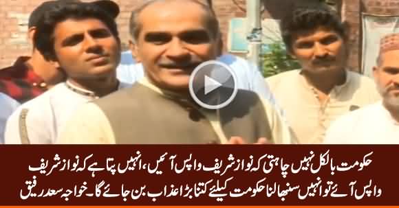 PTI Govt Doesn't Want to Bring Nawaz Sharif Back - Khawaja Saad Rafique