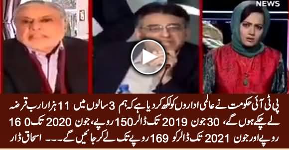 PTI Govt Has Written Agreement With IMF To Take Dollar to 169 Rs. in Three Years - Ishaq Dar