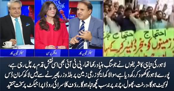 PTI Govt Is Following The Footsteps of Sharifs in Destroying Lahore - Rauf Klasra