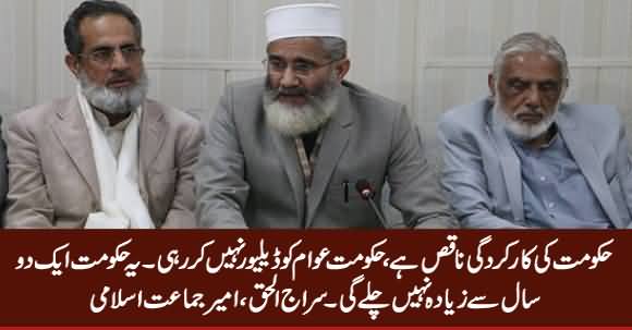 PTI Govt Is Not Delivering, It Won't Last More Than A Year or Two - Siraj ul Haq