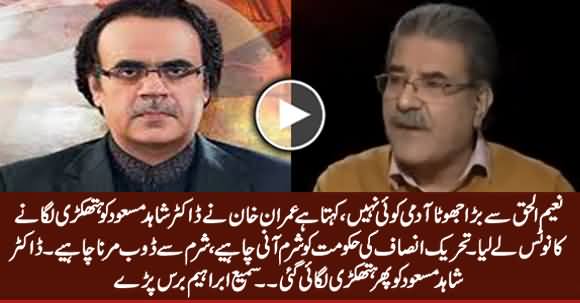 PTI Govt Ko Sharam Se Doob Marna Chahiye - Sami Ibrahim Bashing PTI Govt on Dr. Shahid Masood Humiliation