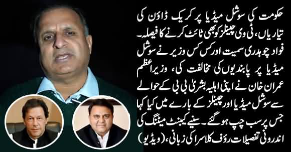 PTI Govt Planning Crackdown on Social Media - Rauf Klasra Tells Shocking Details of Cabinet Meeting