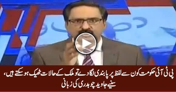 PTI Govt Should Ban One Word If It Want To Resolve Pakistan's Issues - Javed Chaudhry