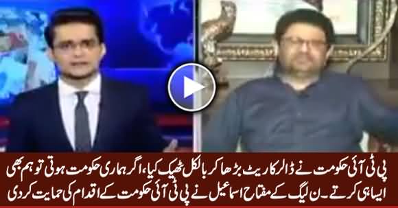 PTI Govt Took Good Step by Increasing Dollar Right - PMLN's Miftah Ismail