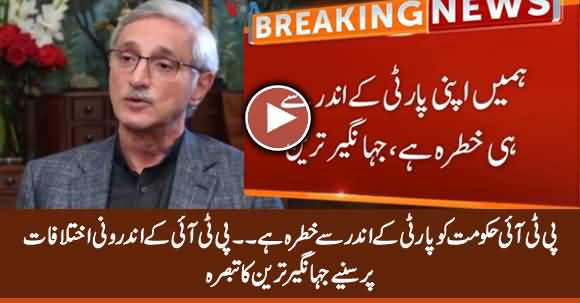 PTI Hakumat Ko Party Ke Andar Se Khatra Hai - Jahangir Tareen