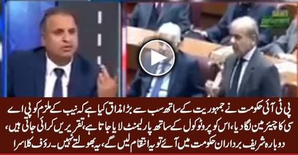 PTI Hakumat Ne NAB Ke Mulzim Ko Chairman PAC Laga Ker Jamhoriyat Ke Sath Mazaq Kia - Rauf Klasra